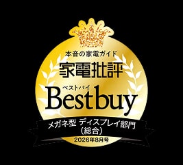 家電批評Best Buy2026年8月号