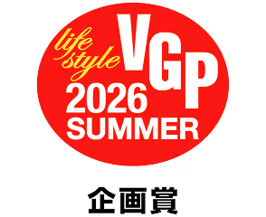 VGP 2026 SUMMER企画賞