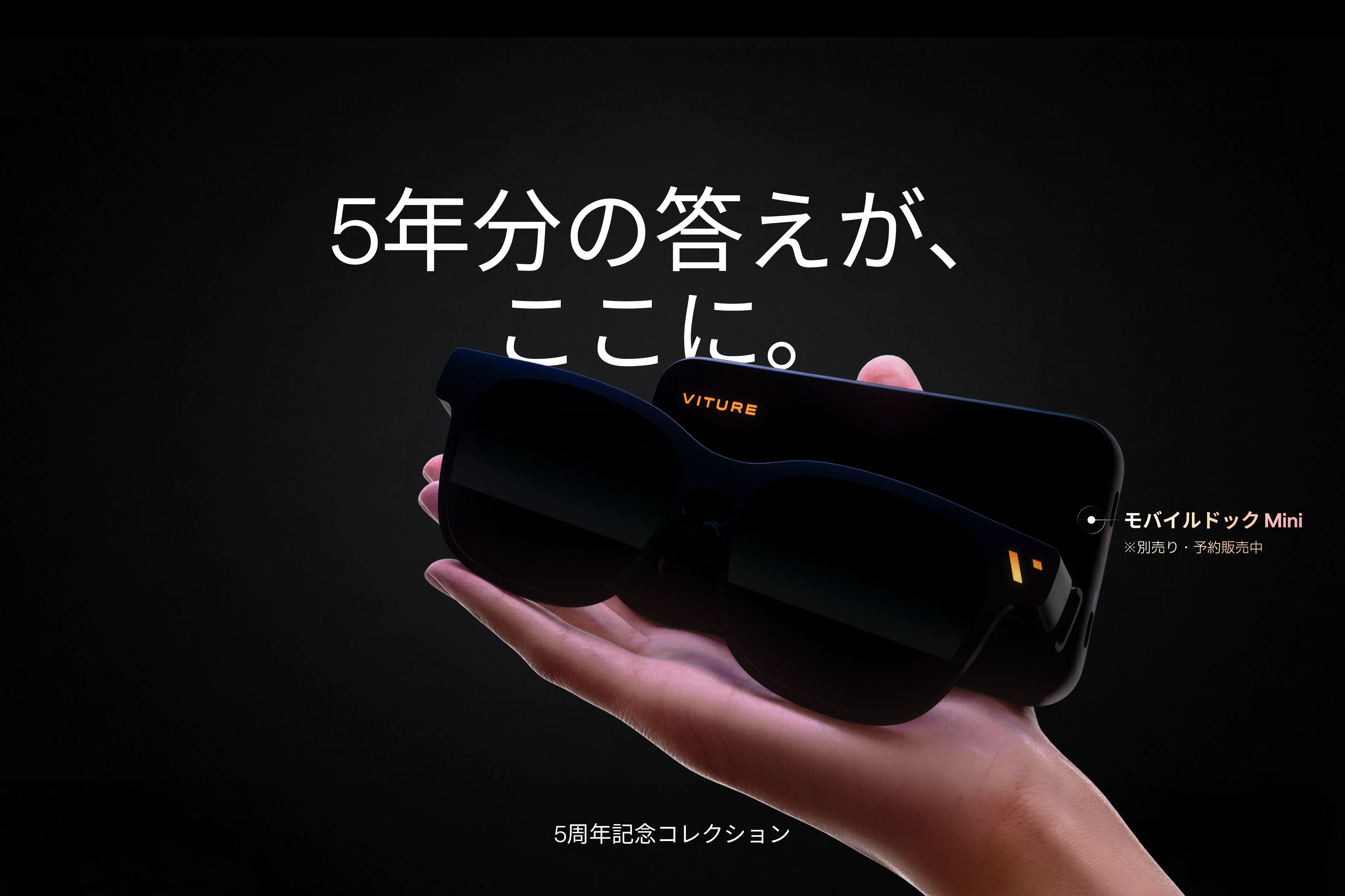 VITURE Pro 2 XR/ARグラス|UltraClarity 3.0・わずか63gの軽量設計 VITURE Pro 2 XR/ARグラス|UltraClarity 3.0・わずか63gの軽量設計